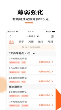 融益学应用截图3