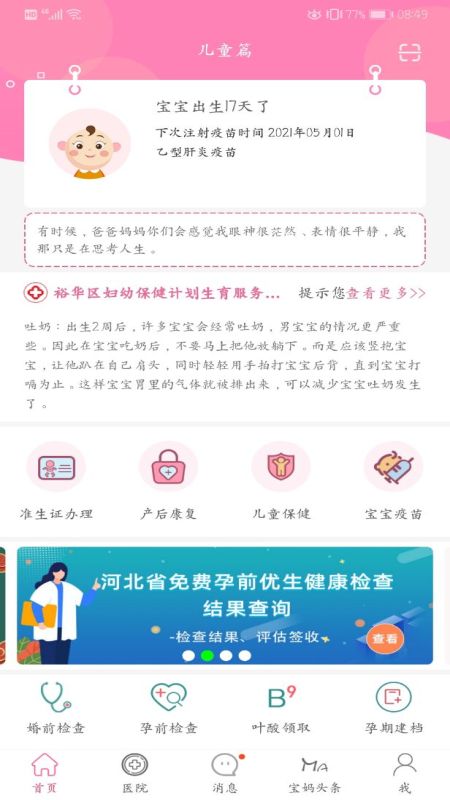 孕健康v2.18.5截图3