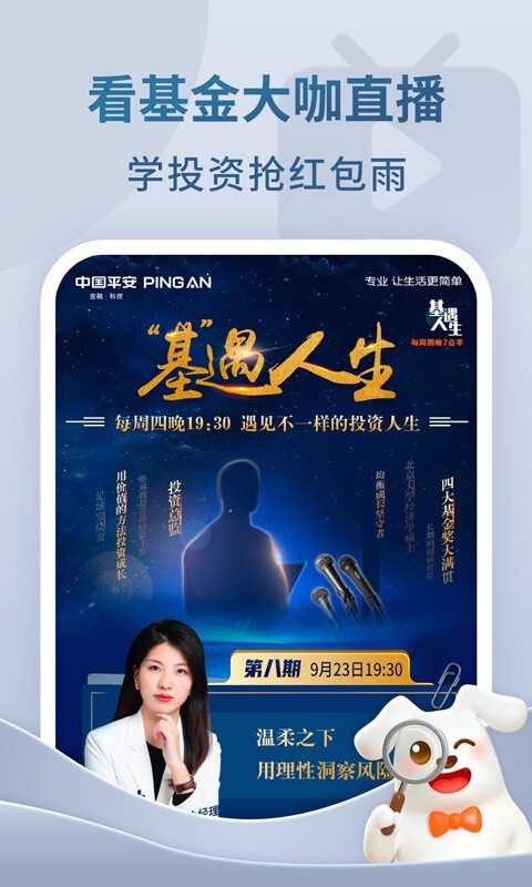 平安口袋銀行截圖預(yù)覽