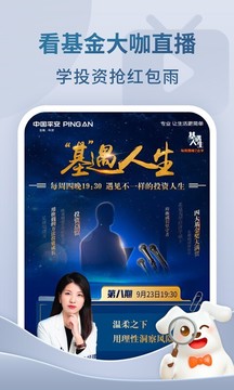 平安口袋銀行截圖