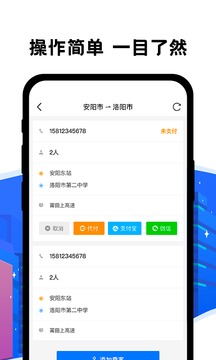 拼客出行司機(jī)端截圖