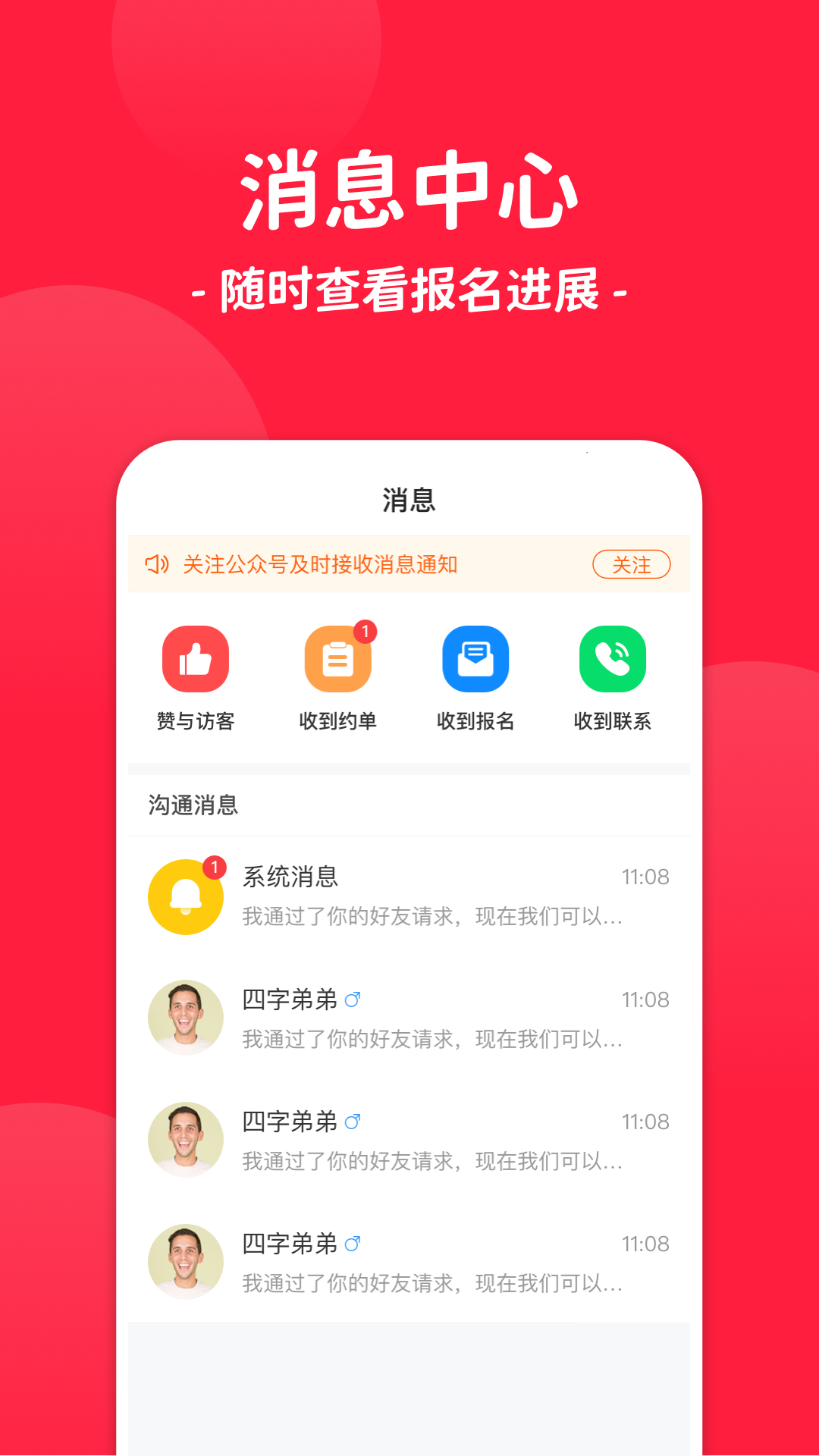 通告管家v2.0.0截图2