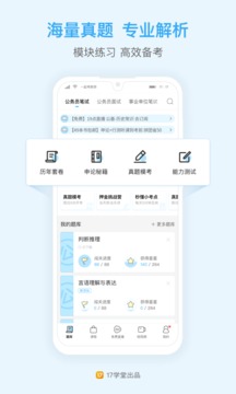 一起公考截圖