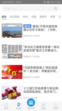 暢行南通截圖