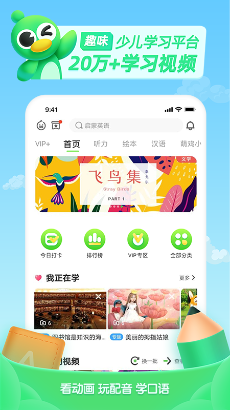 少兒趣配音截圖預(yù)覽