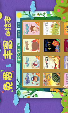 繪本森林截圖