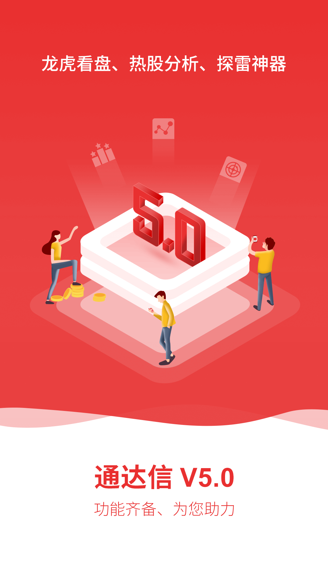 2021通达信指标炒股票开户首选v5.39老旧历史版本安装包官方免费下载_豌豆荚