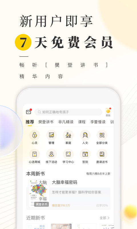 樊登读书v5.28.0截图4