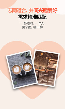 見個(gè)面截圖