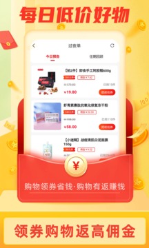 返利淘聯盟截圖