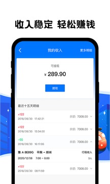 拼客出行司機(jī)端截圖