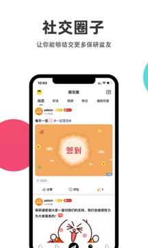 保研通截圖
