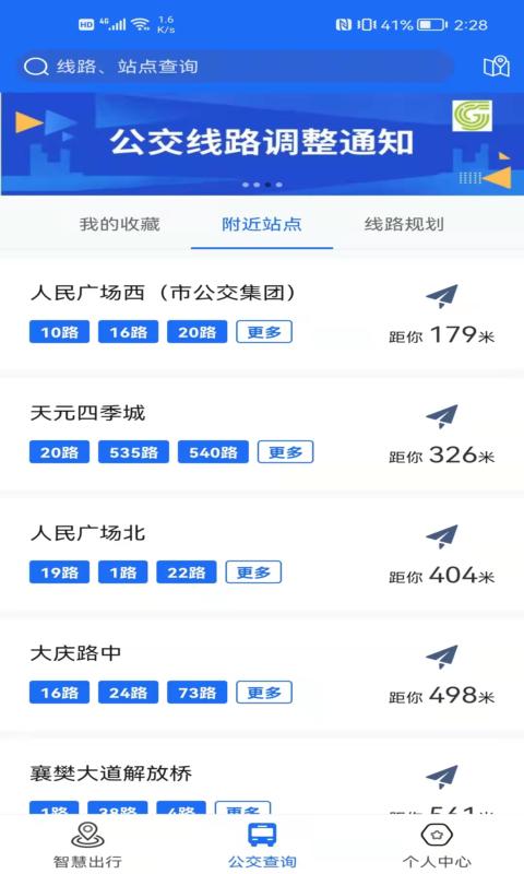 襄阳出行v3.9.10截图1