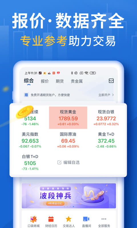 口袋贵金属v11.3.1截图2