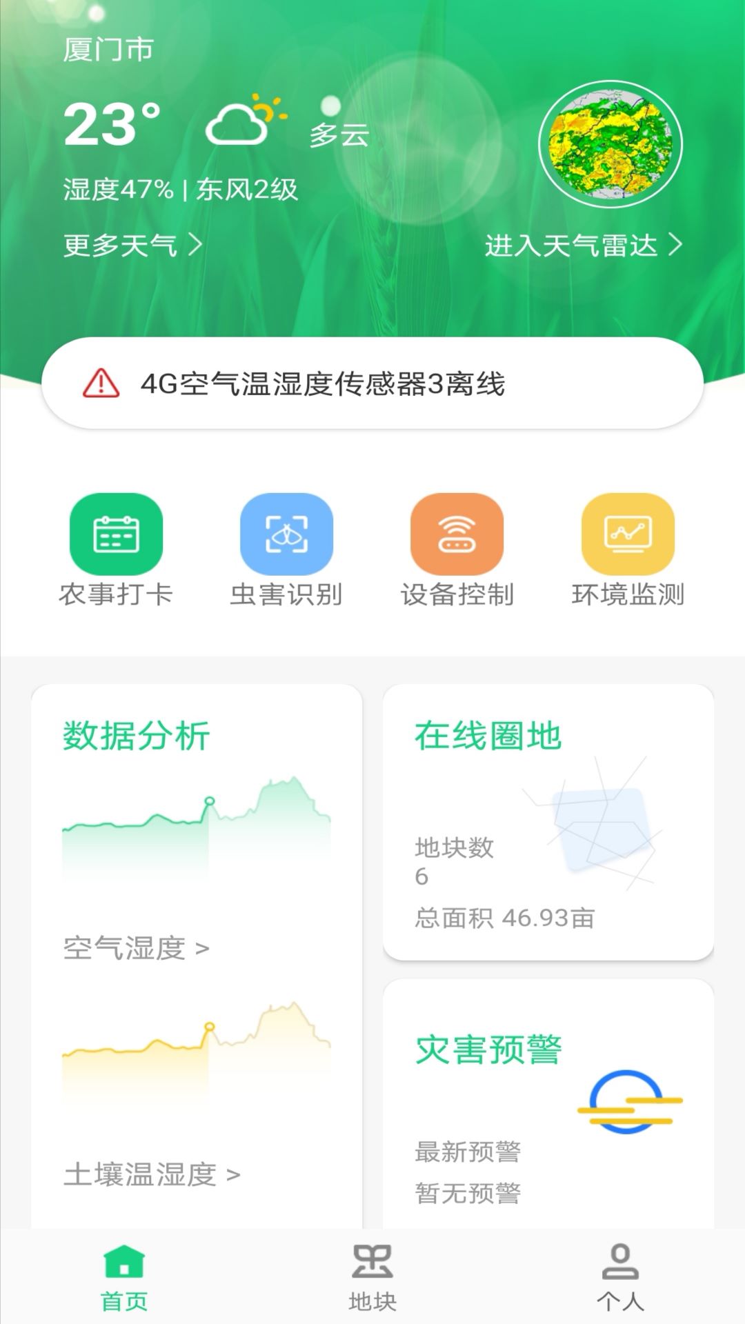 爬山虎智慧种植截图3