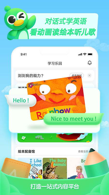 少兒趣配音截圖預(yù)覽