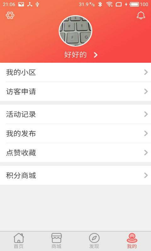 亲邻开门v3.1.8截图1