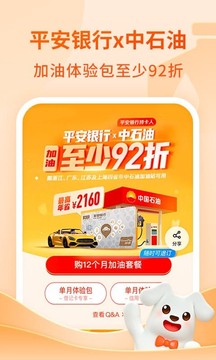 平安口袋銀行截圖