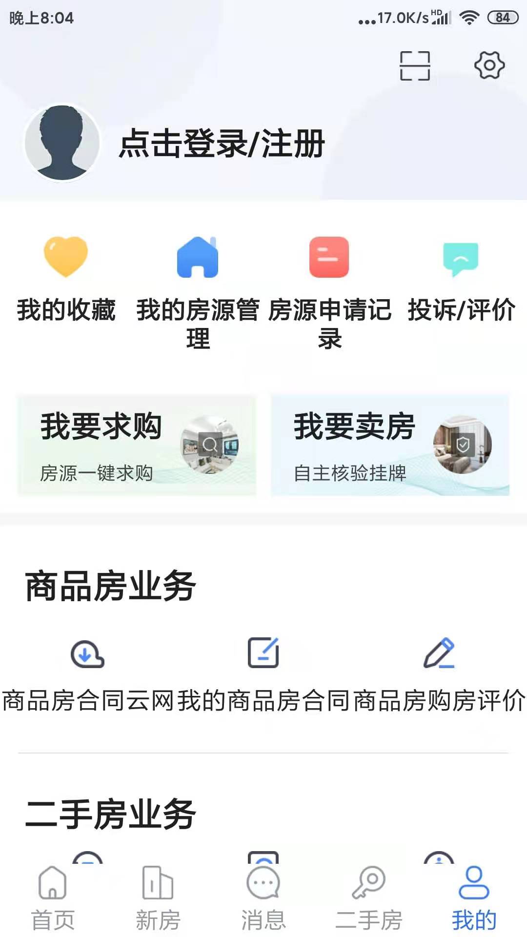 徐房信息网v1.42截图2