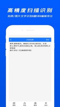 文字识别扫描应用截图1