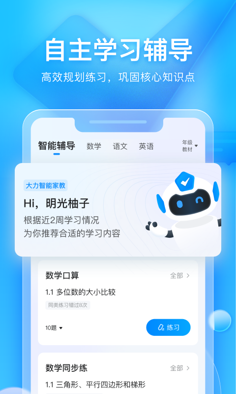 大力家长v5.2.8截图4