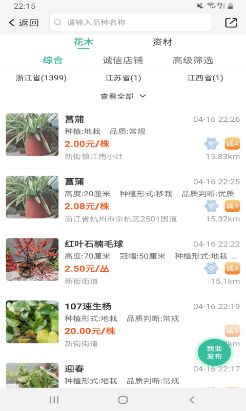 网上花木城v1.0.3截图2