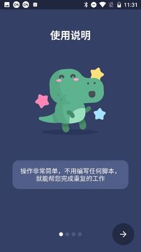 貝利自動(dòng)點(diǎn)擊器截圖