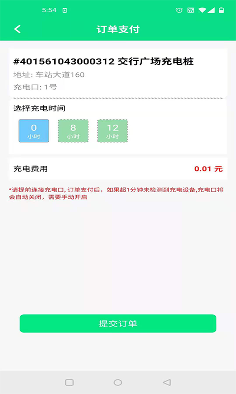 小佳充充v1.4.11截图1