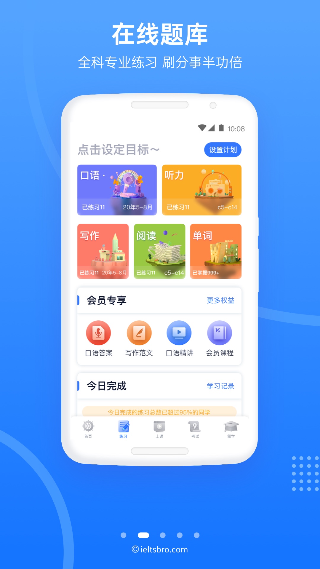 雅思哥v10.33.1截图3