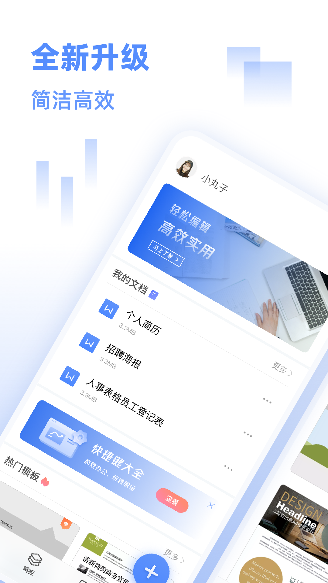 word办公文档截图1