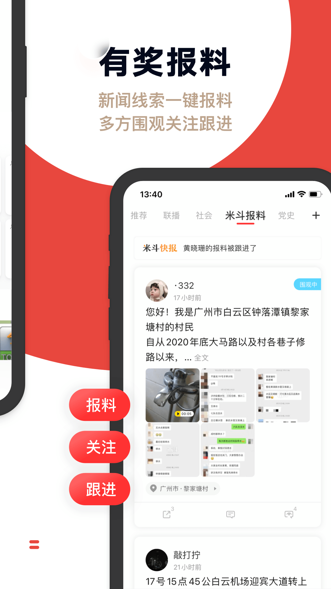 触电新闻v3.10.4截图2