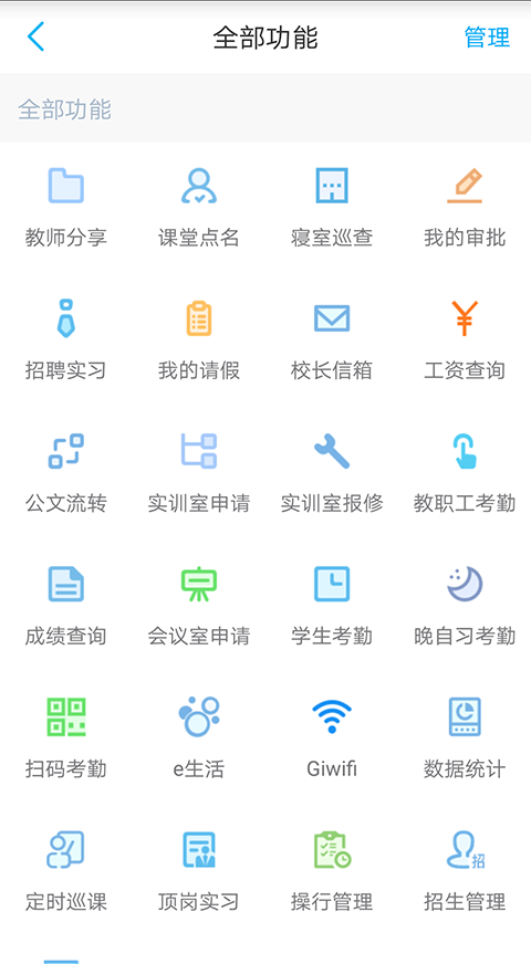 e智教·教师端截图5