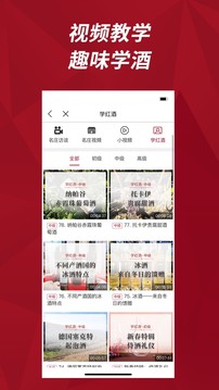紅酒世界截圖
