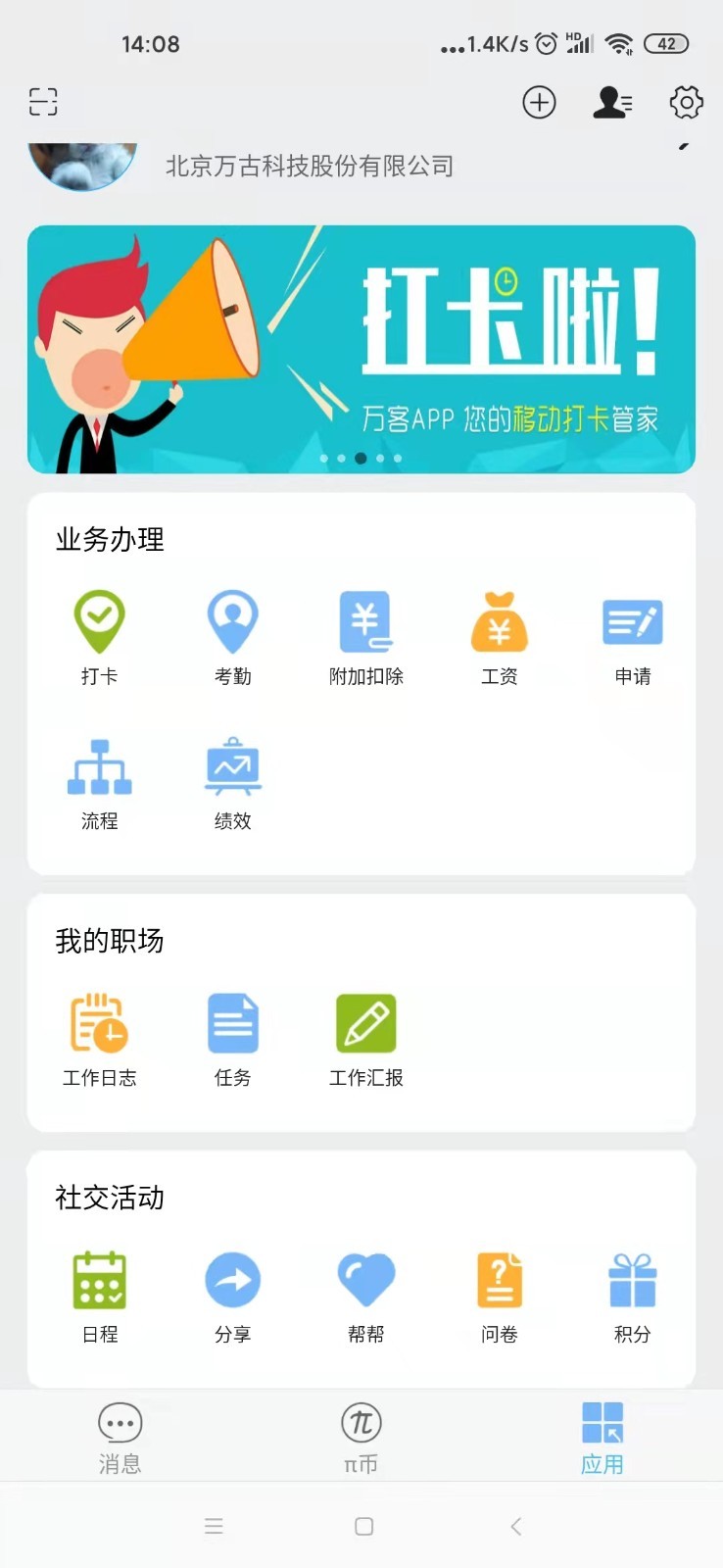 万客v3.9.8截图4