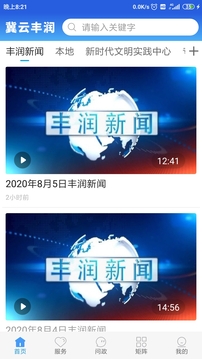 冀云豐潤(rùn)截圖