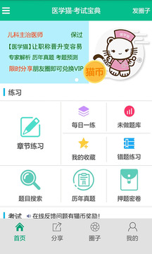 醫(yī)學貓截圖