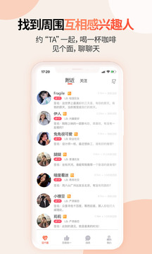 見個(gè)面截圖