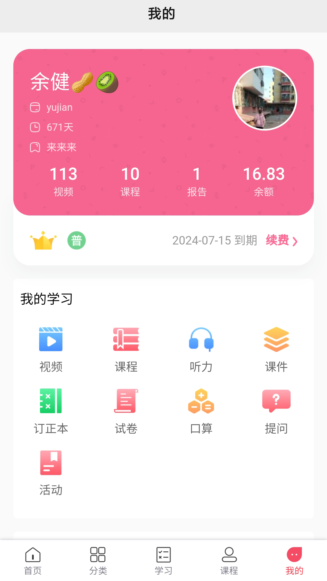 阳光同学v1.2.2截图2