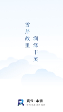 冀云豐潤(rùn)截圖