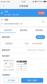 左右手易接單截圖