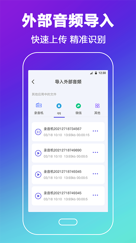 录音转文字备忘录v3.3.6截图1