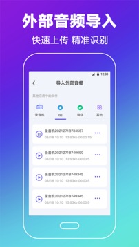 錄音轉文字備忘錄截圖