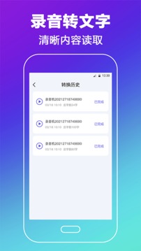 錄音轉文字備忘錄截圖
