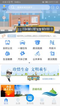 暢行南通截圖