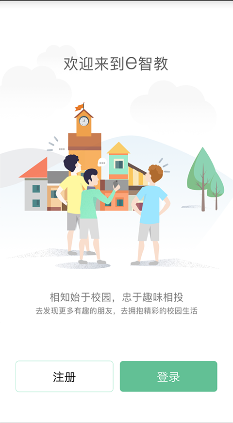 职校e校通学生端截图1