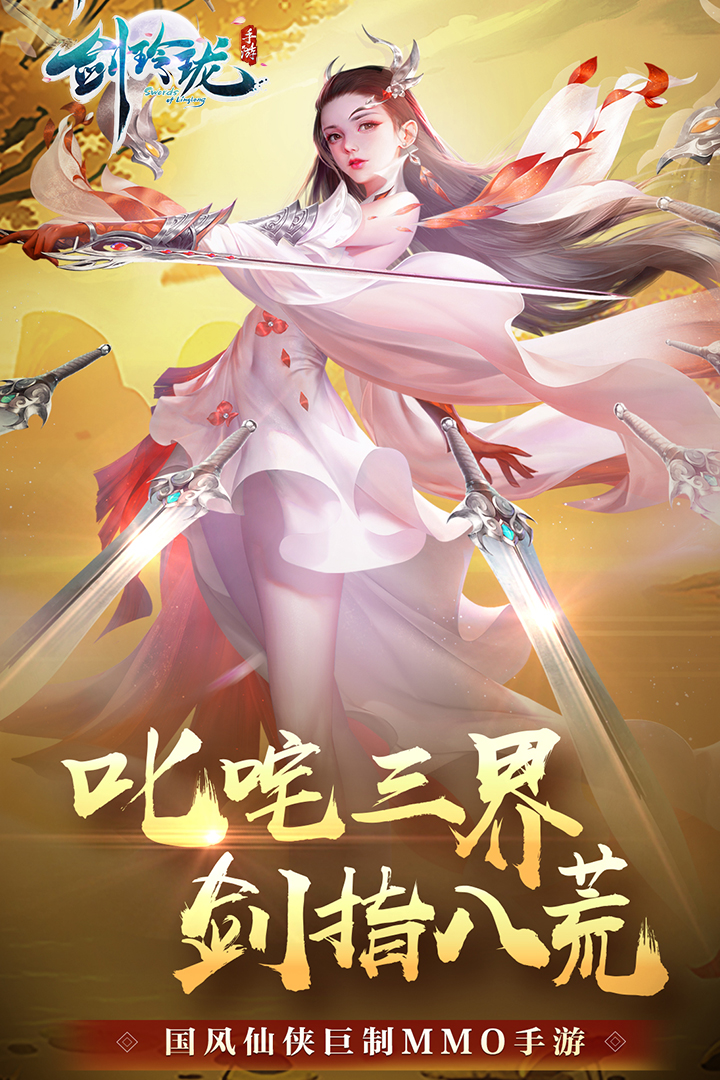 劍玲瓏截圖預(yù)覽