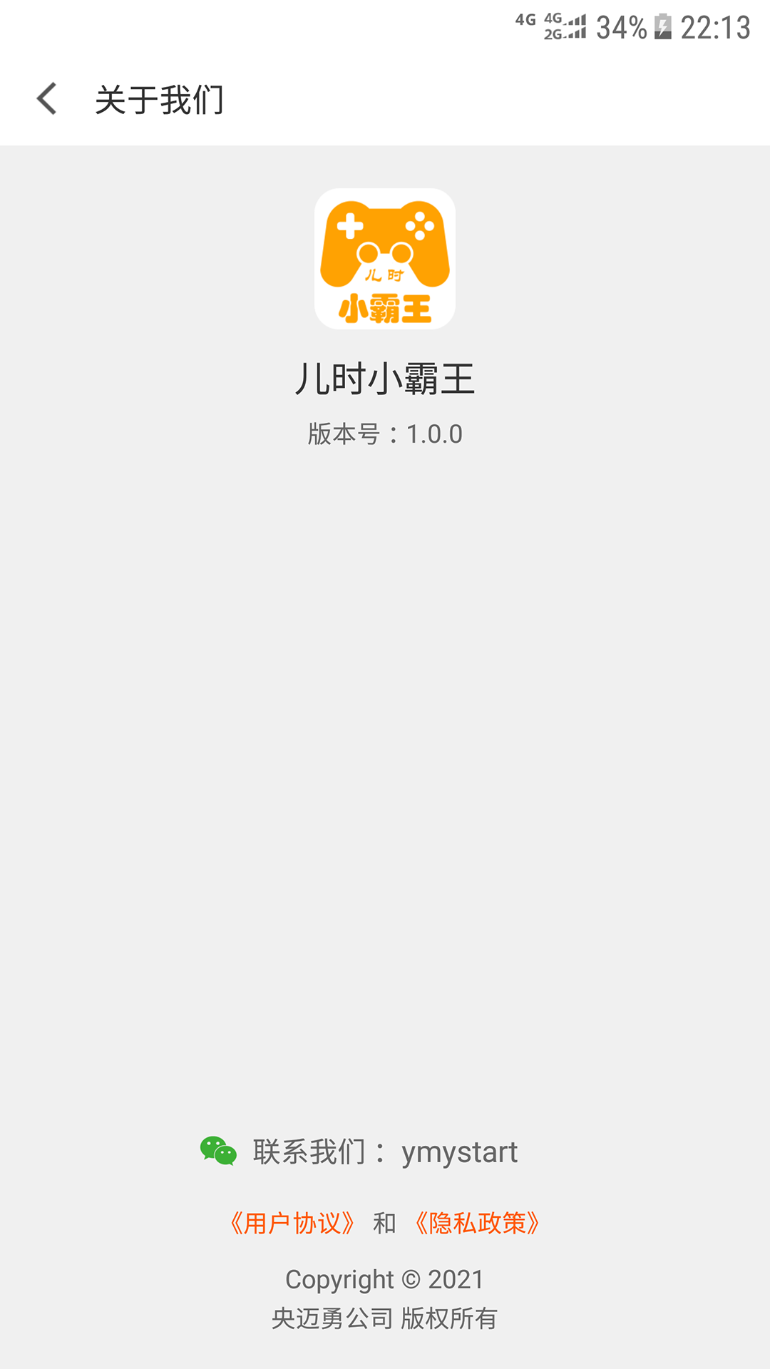 儿时小霸王v1.0.3截图2