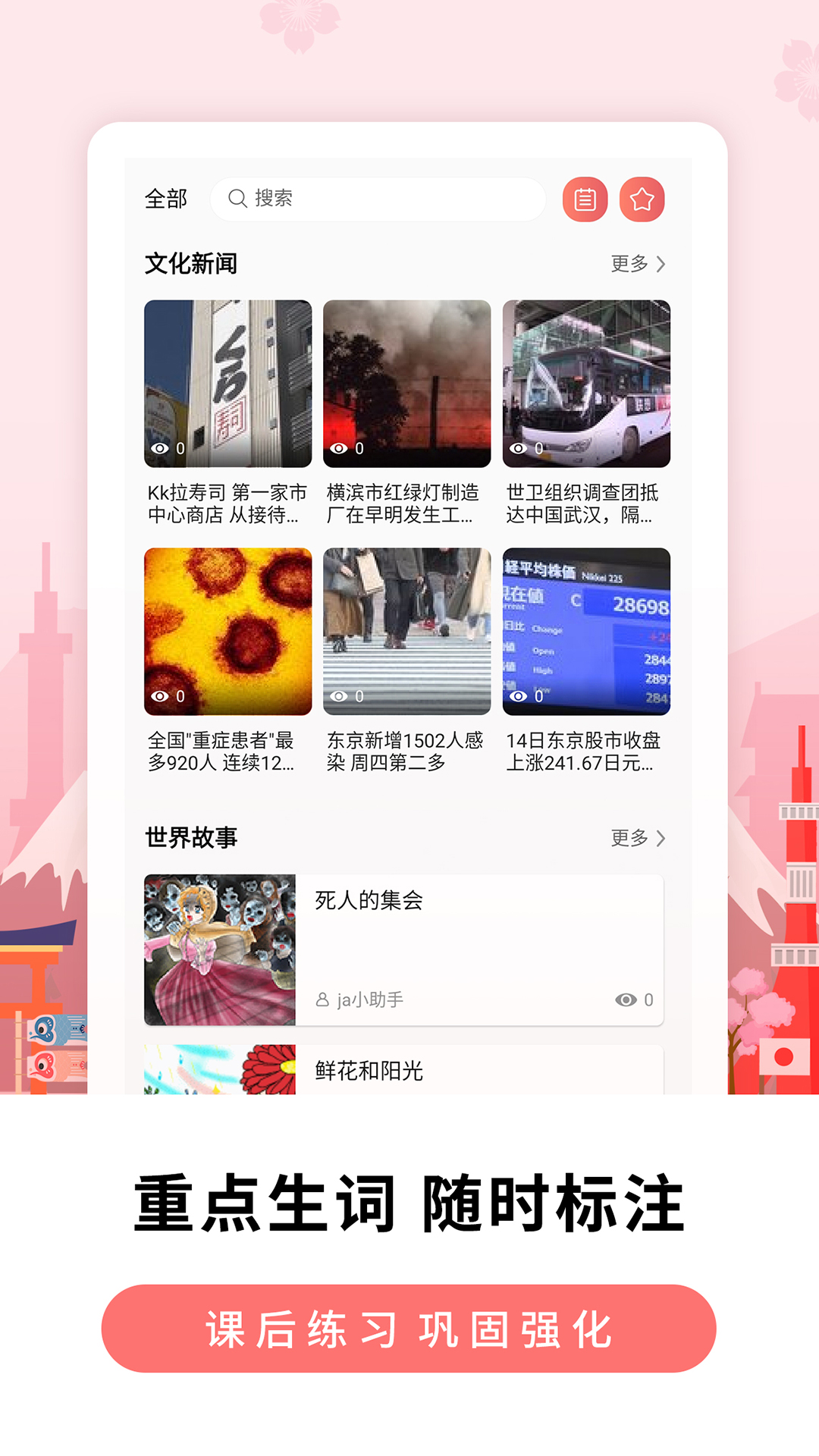 萊特日語學(xué)習(xí)背單詞截圖預(yù)覽