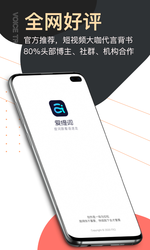 提詞器愛(ài)提詞截圖預(yù)覽