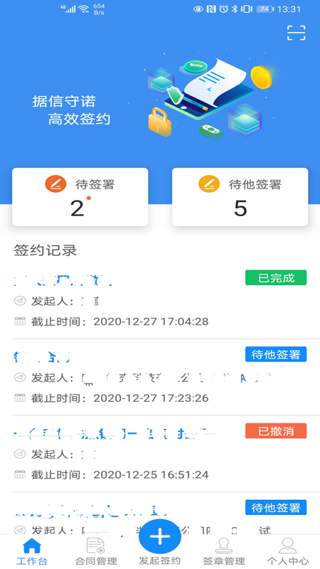 钜信签截图2